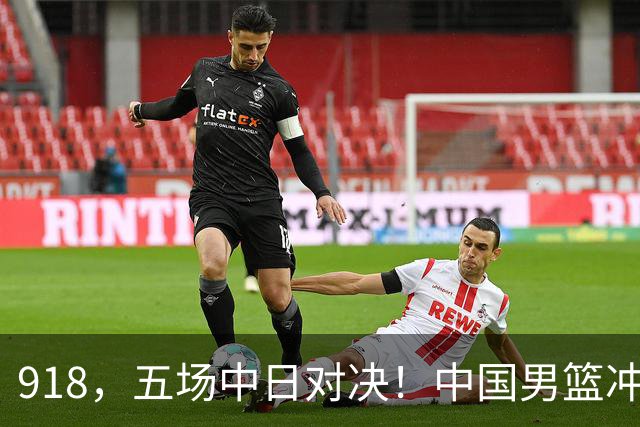 918，五场中日对决！中国男篮冲亚运会决赛，国乒战日本世界冠军